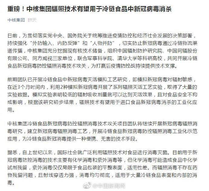 技术|中核集团辐照技术或用于冷链新冠病毒消杀 对食品安全不构成影响