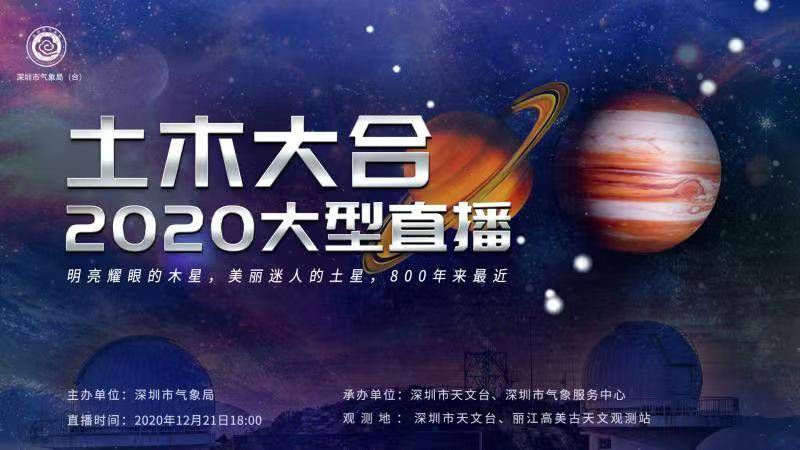 土星|百年难遇“土木大合”天象即将上演！深圳最佳观赏时间为21日18:15—19: