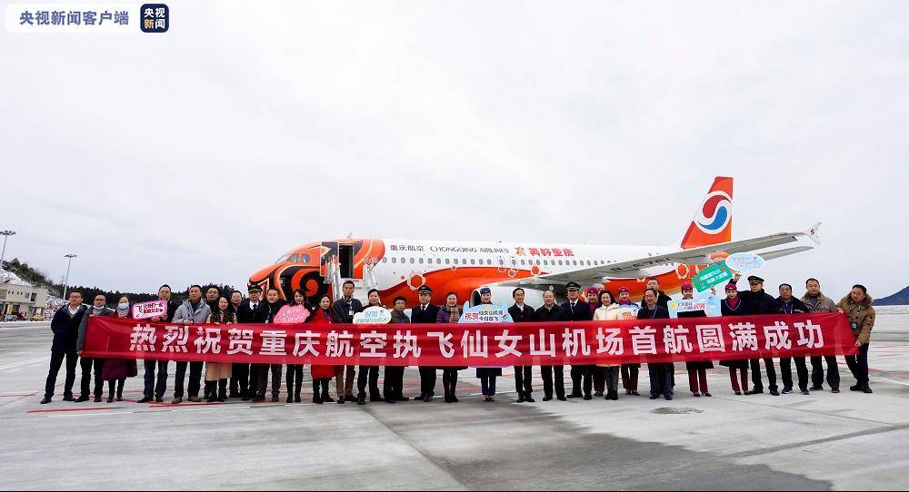 国内唯一建在5A级景区民用机场，重庆仙女山机场今日通航