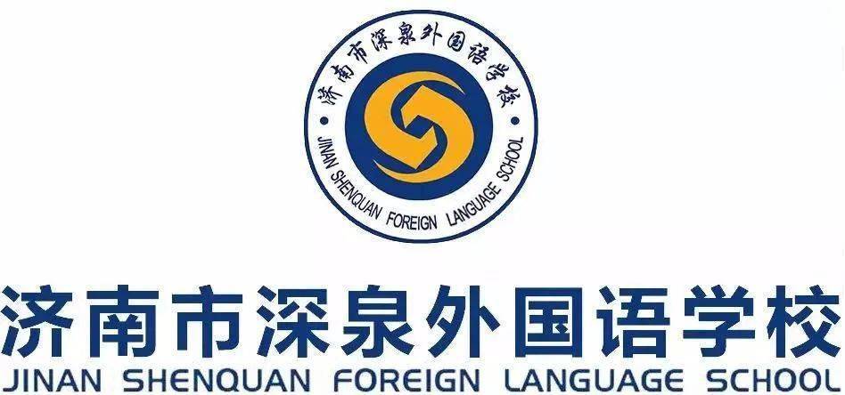 67魅力课堂展风采教学视导促提升济南市深泉外国语学校教育教学视导