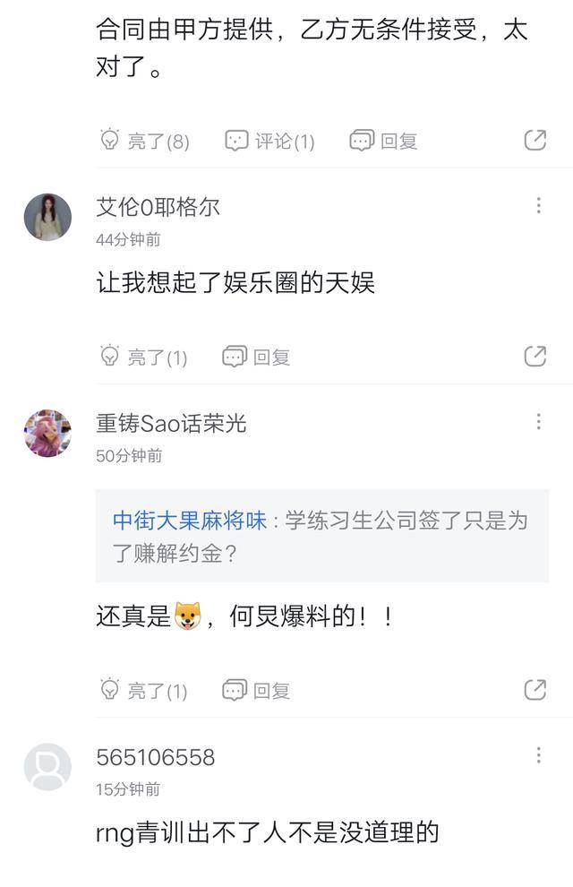 rng青训合同内容曝光:要求选手无条件接受,否则要求赔偿所有费用