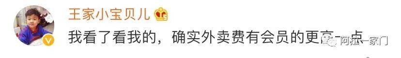 知名外卖平台被曝“杀熟”？会员花费反而更贵