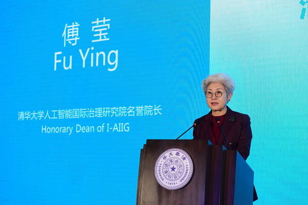 合作|首届清华大学人工智能合作与治理国际论坛开幕——聚焦后疫情时代的人工智能国际合作与治理