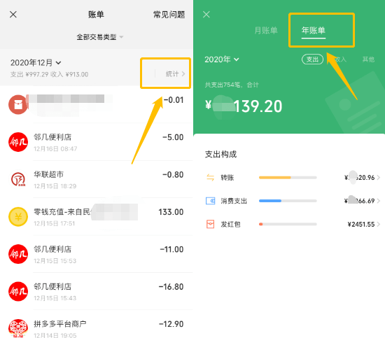 2020年微信年账单出炉!原来一年竟花了这么多钱.