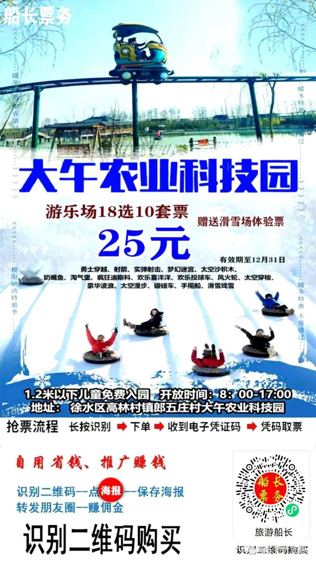 【仅25元】畅玩大午科技园包含18选10项套票 滑雪场 体验票