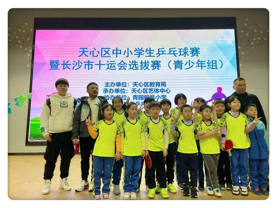 【喜报】仰天湖小学在天心区中小学生乒乓球比赛中再创佳绩