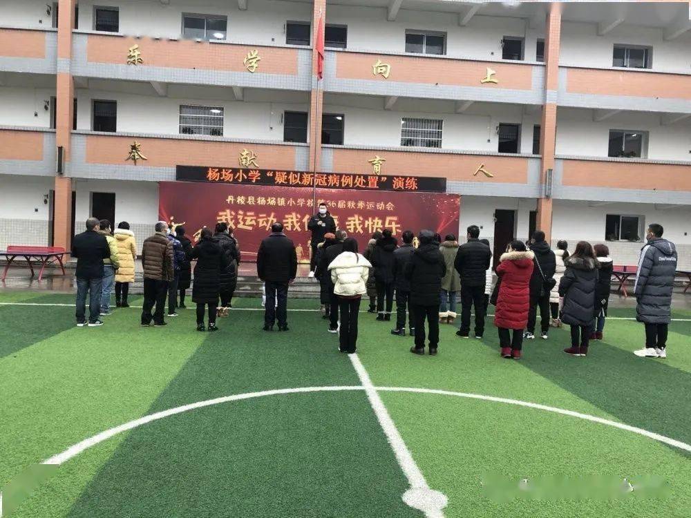 丹棱县杨场小学强化疫情防控工作 筑牢校园安全屏障