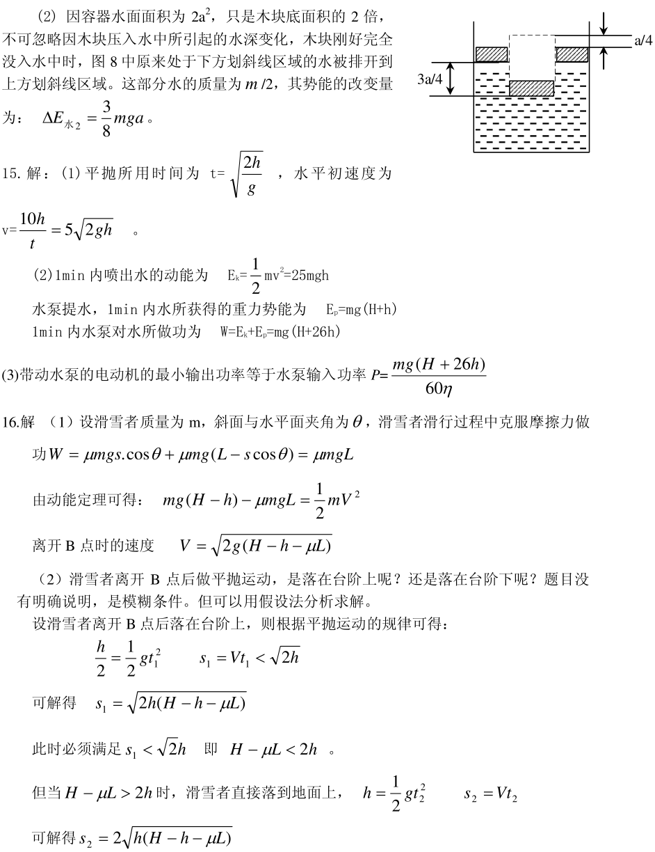 能量守恒定律高中物理哪本 8cdbef678ec645848cd7624cd5a6b118.png