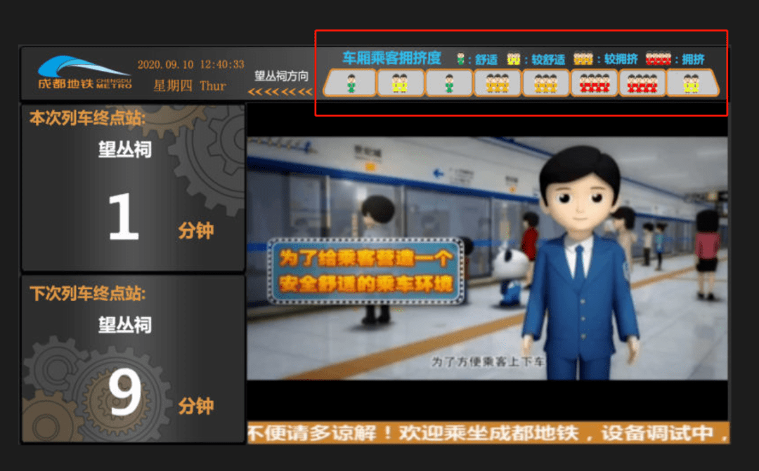 为提高乘客乘车舒适度 成都地铁首次在6号线试点显示列车拥挤度 红色