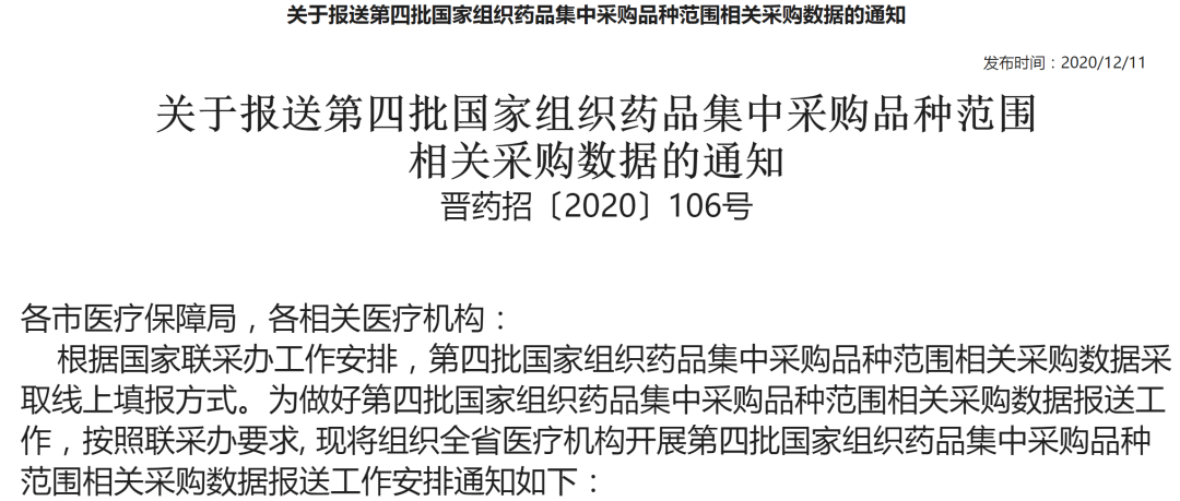 2020年医保药品目录调整谈判第四批集采详情流出江苏带量采购开始