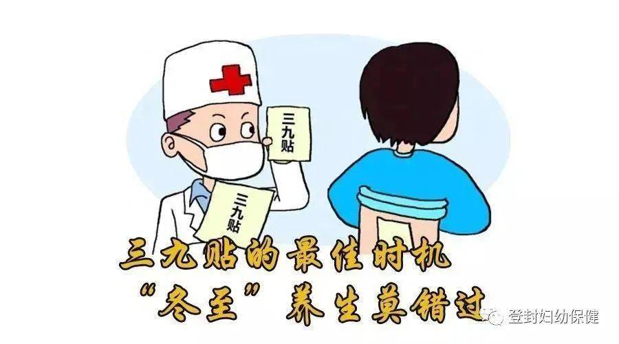 【中医外治】登封市妇幼保健院12月21日"冬病冬治"三九贴开始啦!