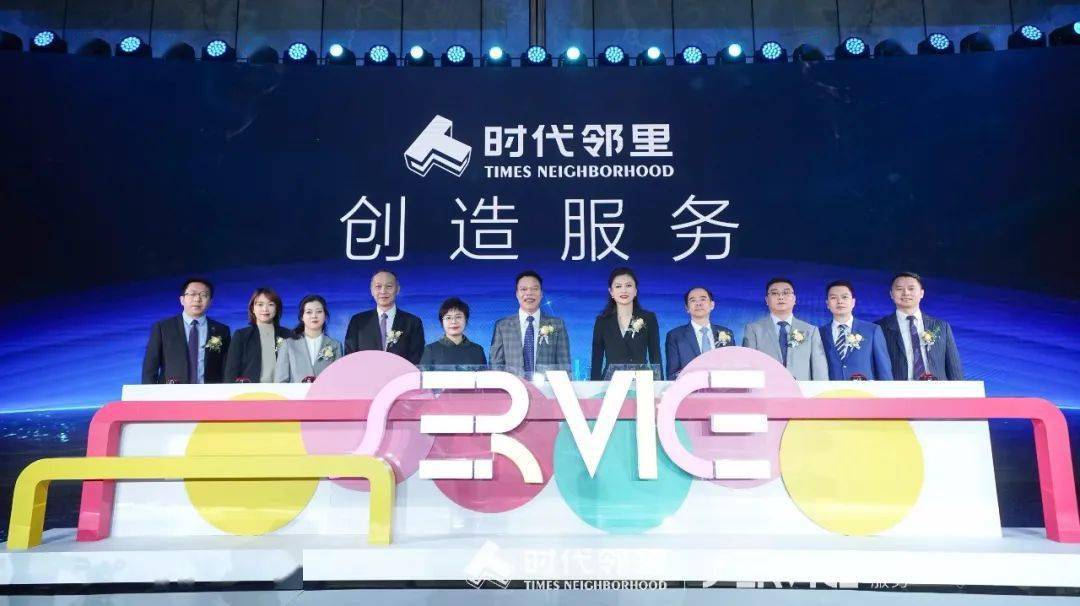 创造服务,定义未来 时代邻里2020品牌升级_物业