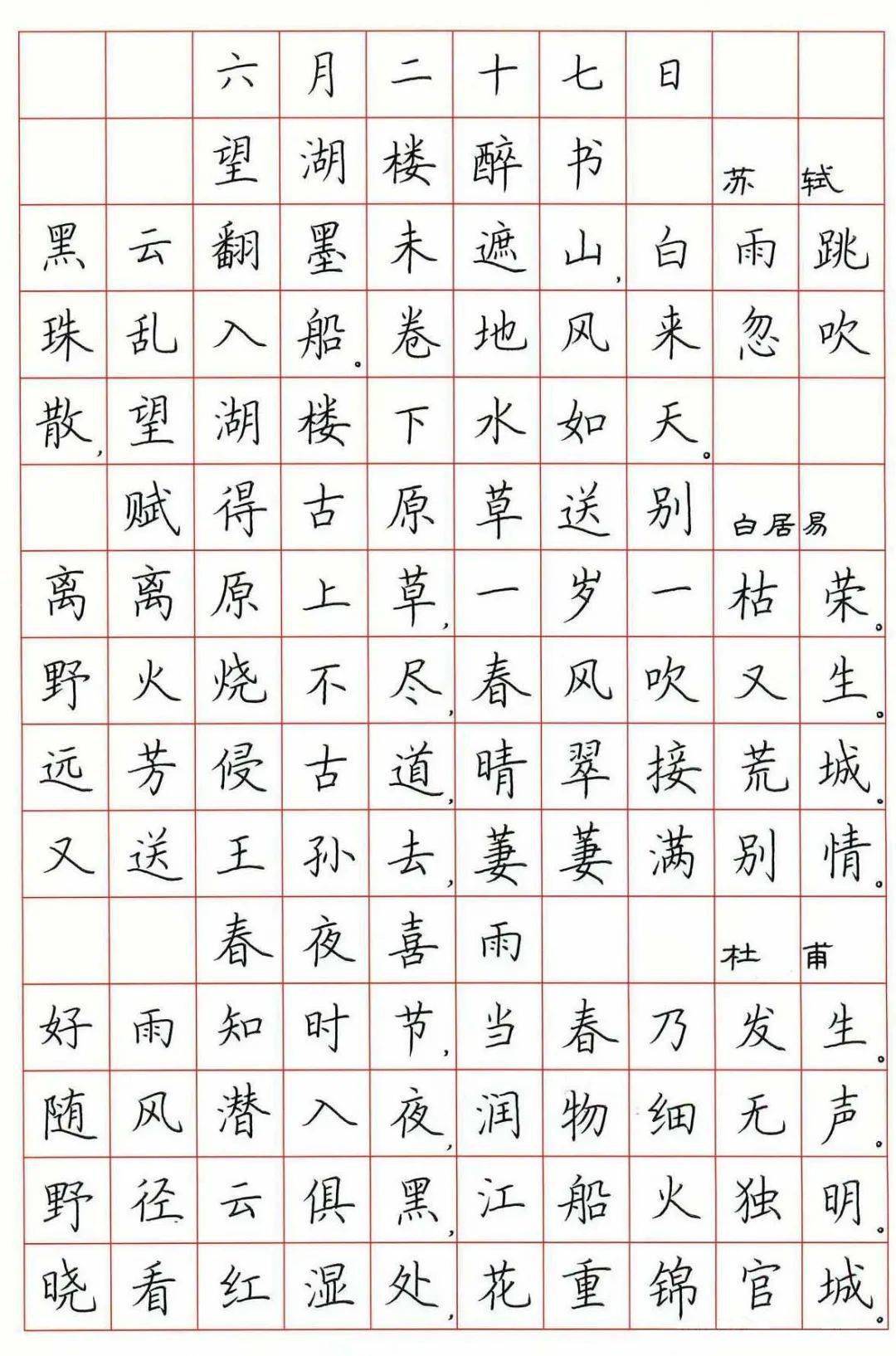 书法欣赏荆宵鹏硬笔书法作品欣赏