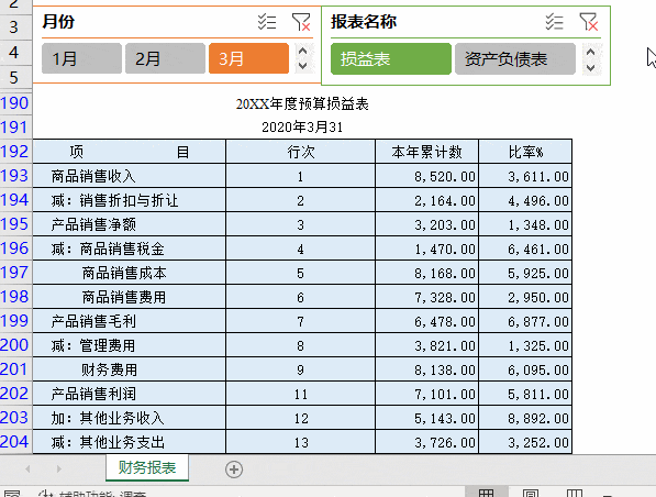 让老会计看傻!新同事一秒切换全年报表