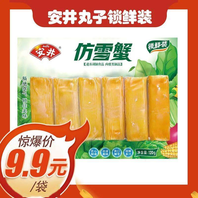 安井丸子锁鲜装系列丸子就和现做的一样