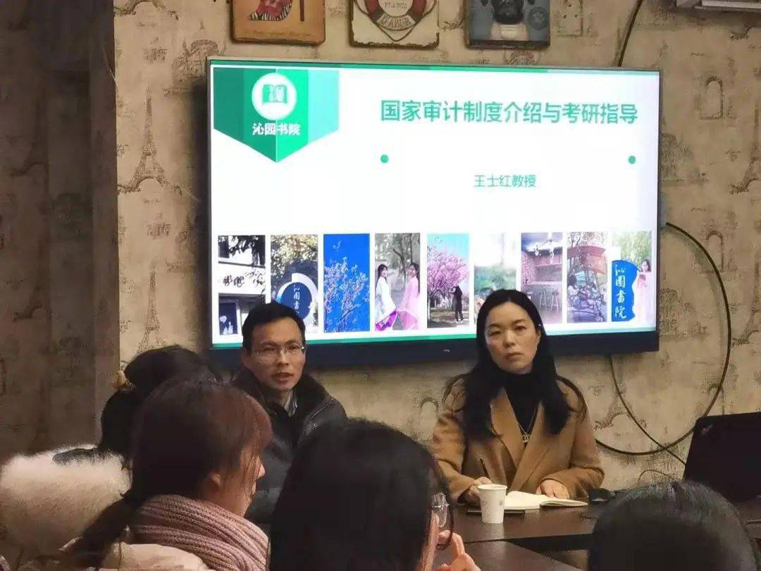 沁缘师说王士红国家审计制度介绍与审计学考研指导