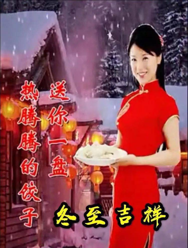 免打字的冬至早上好问候祝福图片带字温馨