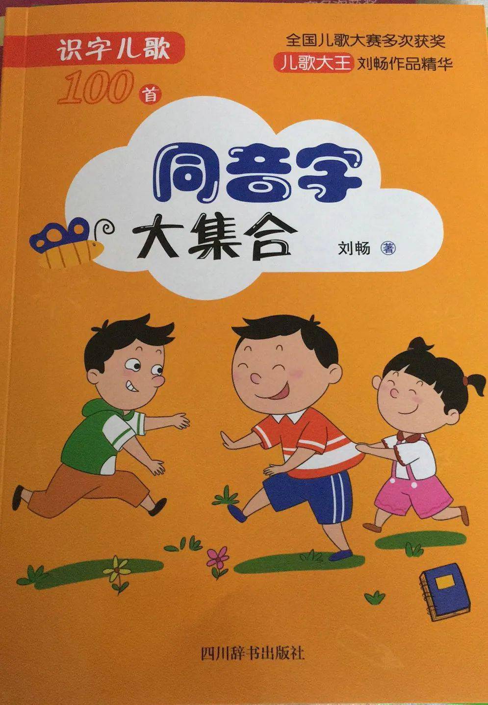 新书推荐:识字童谣系列|xiongmao体育(图9)
新书推荐:识字童谣系列|xiongmao体育(图9)