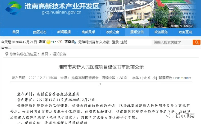 总投资18.03亿元 淮南再添一座医院 项目正在公示
