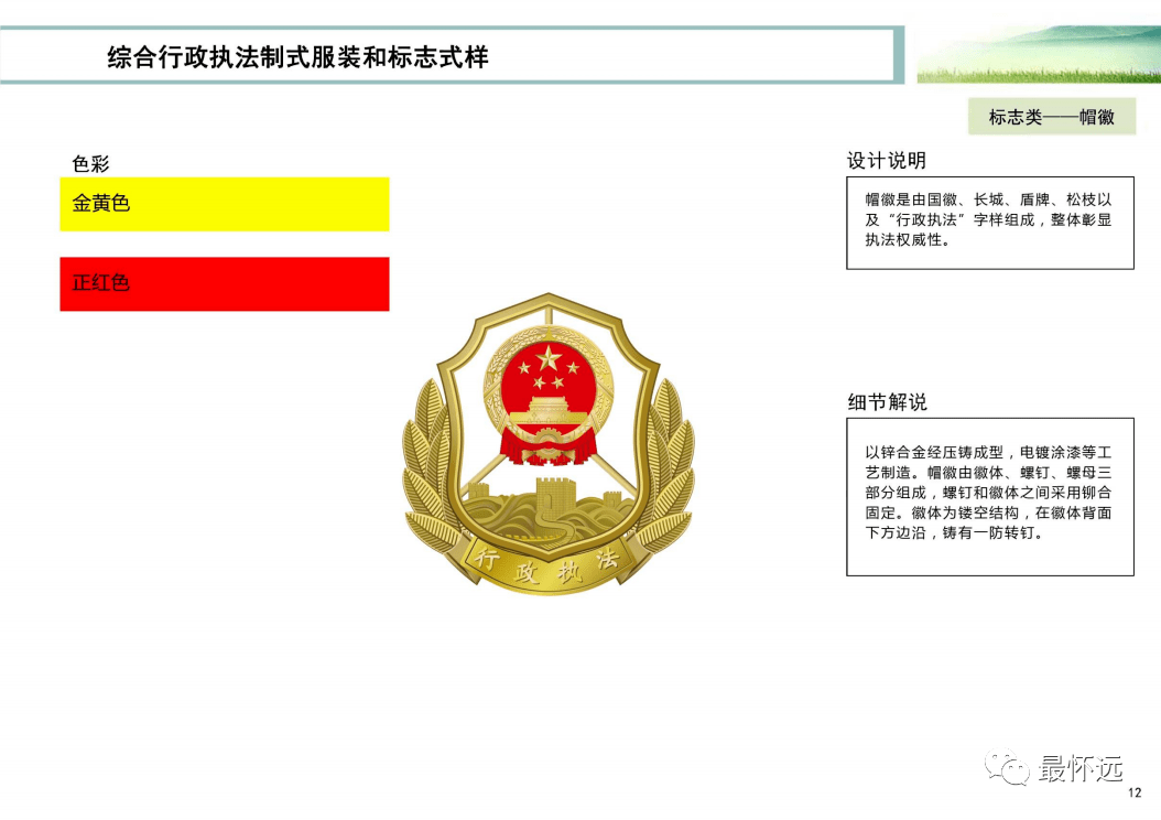 财政部,司法部:6支综合行政执法队伍统一制服和标志式样
