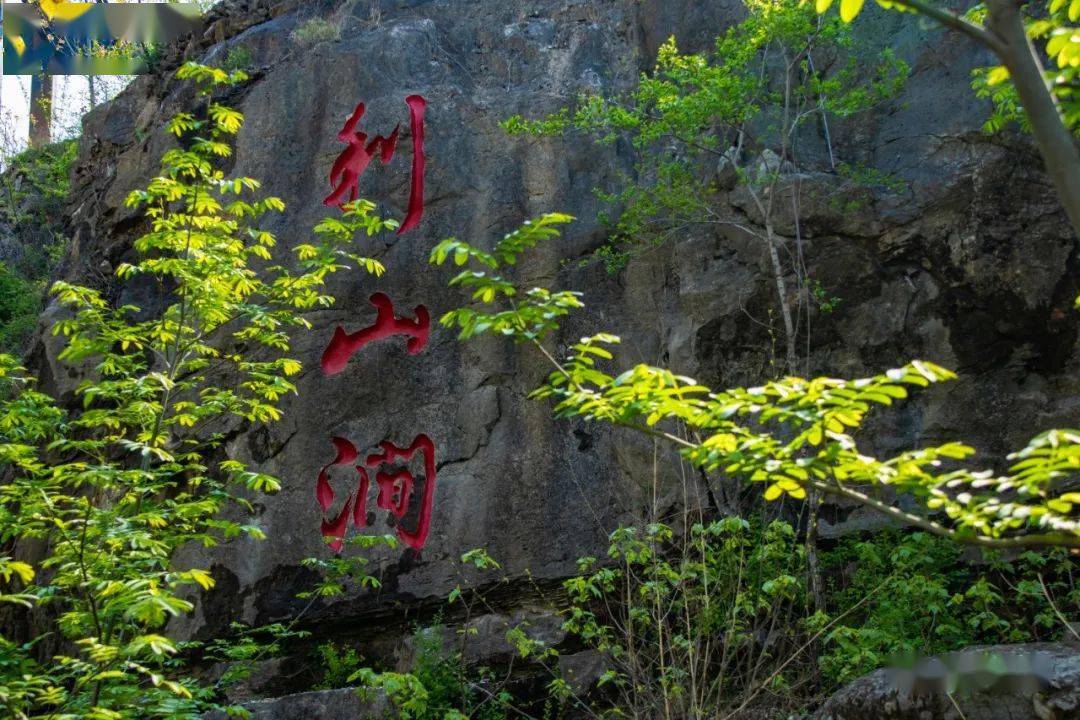 ——游览利山涧景区