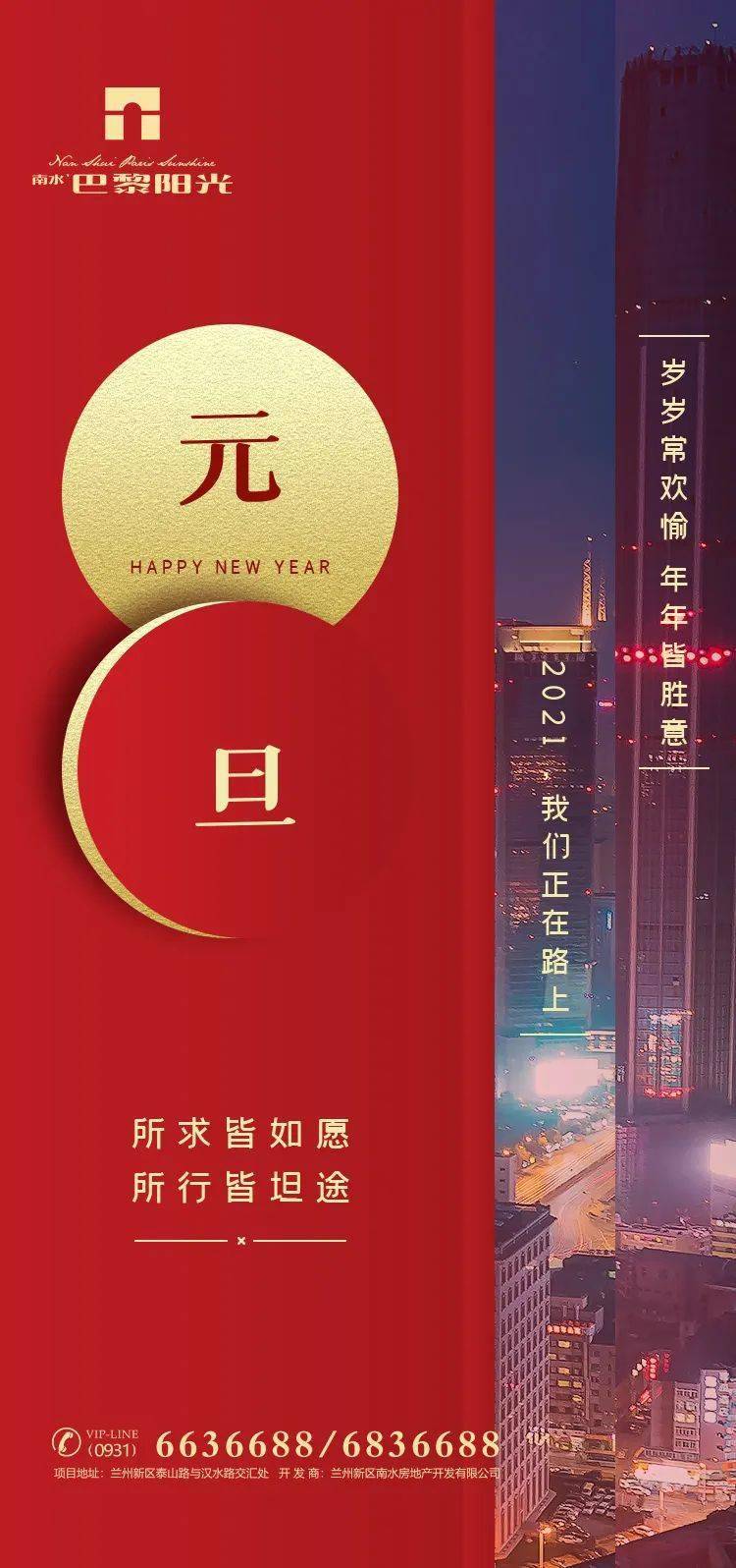 设计地产跨年元旦海报精选