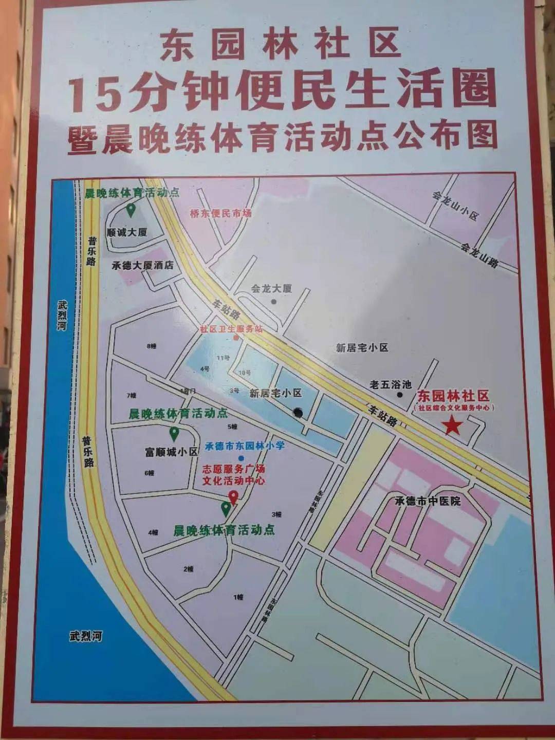 【创建文明城市】承德:15分钟便民服务圈"圈"出市民幸福感