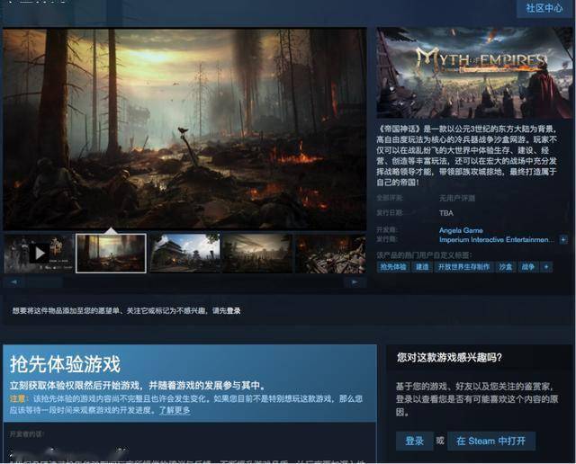 国产沙盒游戏《帝国神话》上架Steam发售日期待定