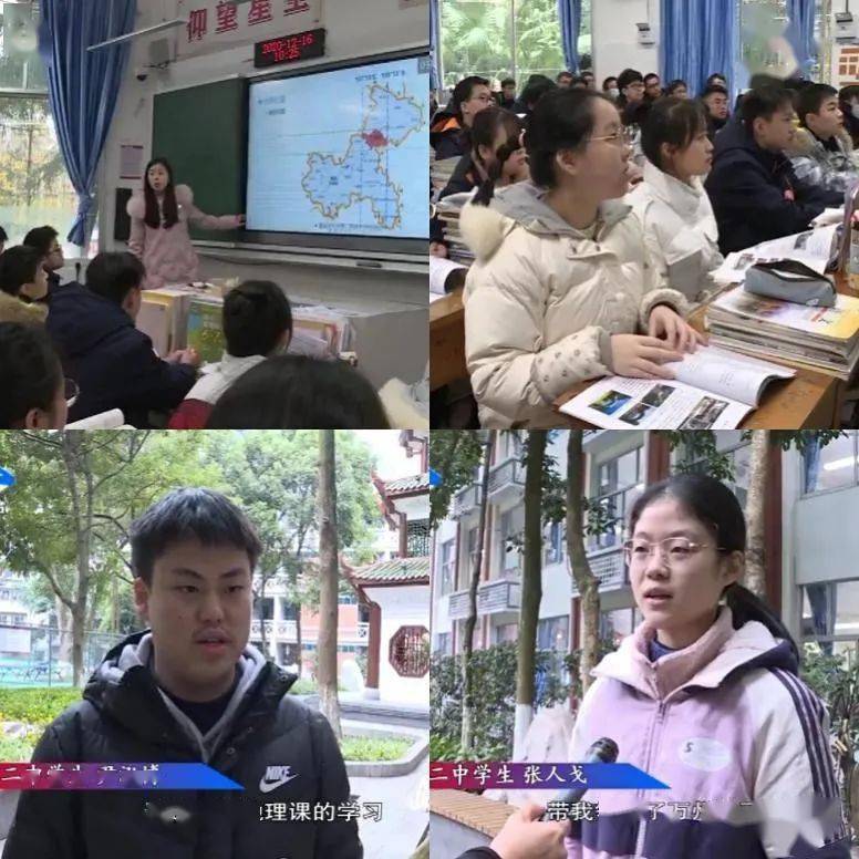 激发学习兴趣,共育家国情怀——万州二中地理学科校本