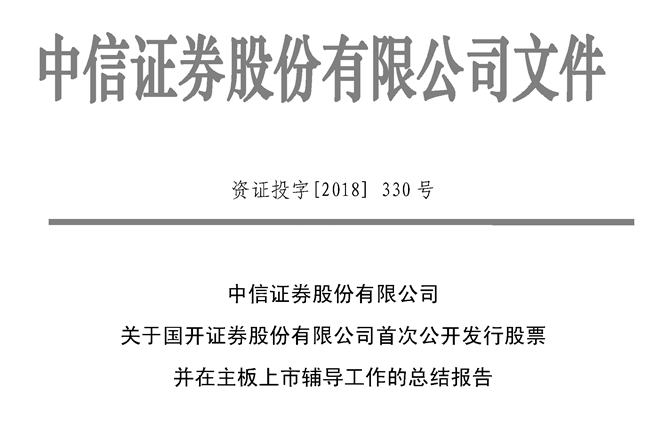 国开证券股票质押业务违规监管出手了