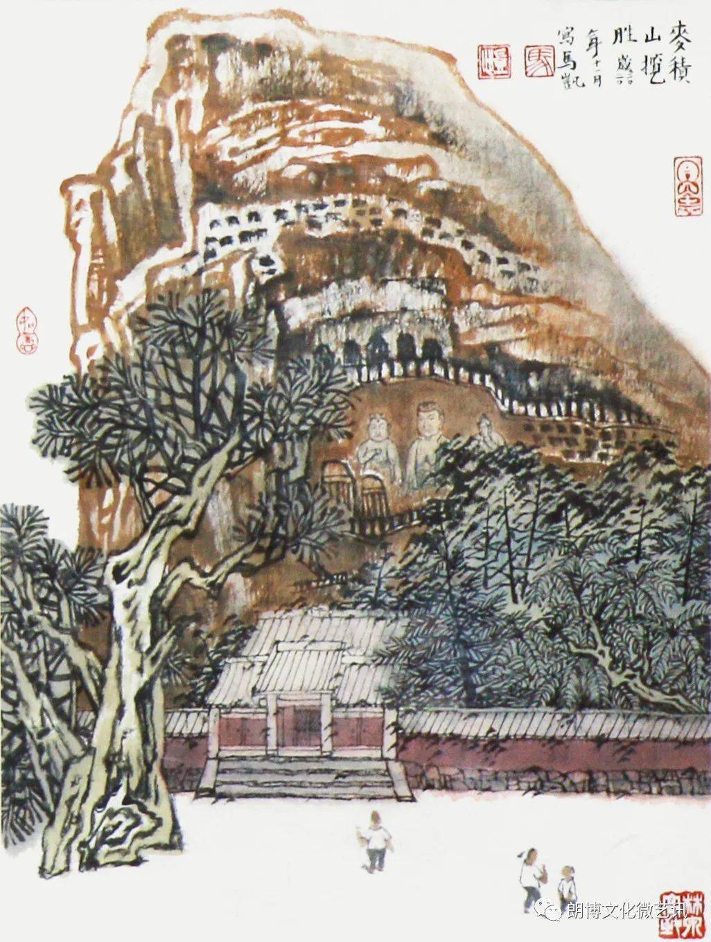 马凯 《麦积山揽胜》