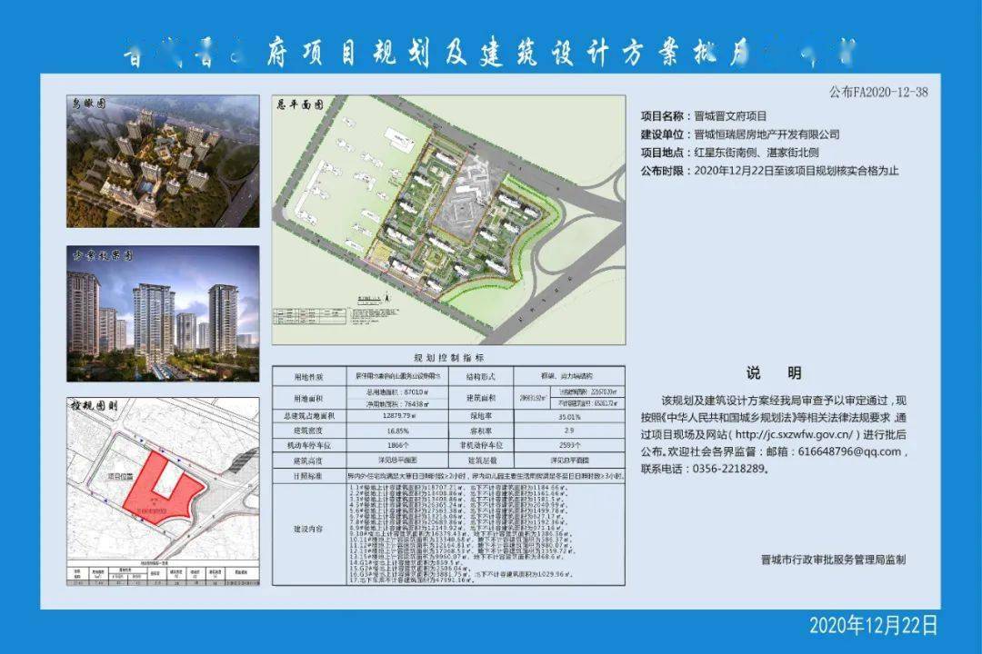 【公示】时家岭社区回迁安置楼/晋文府项目规划及建筑设计方案批后