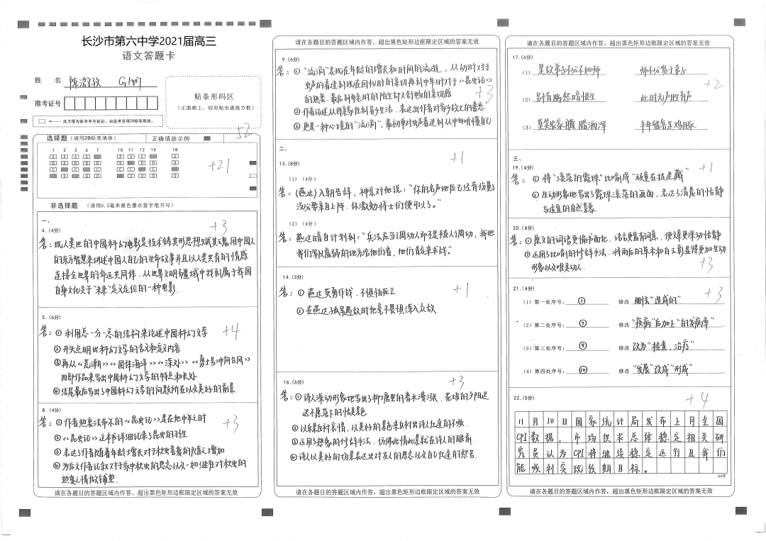 优秀答题卡展示  1  g1801班雷梓康 g1801班徐嘉佳 5  6  7  8  g