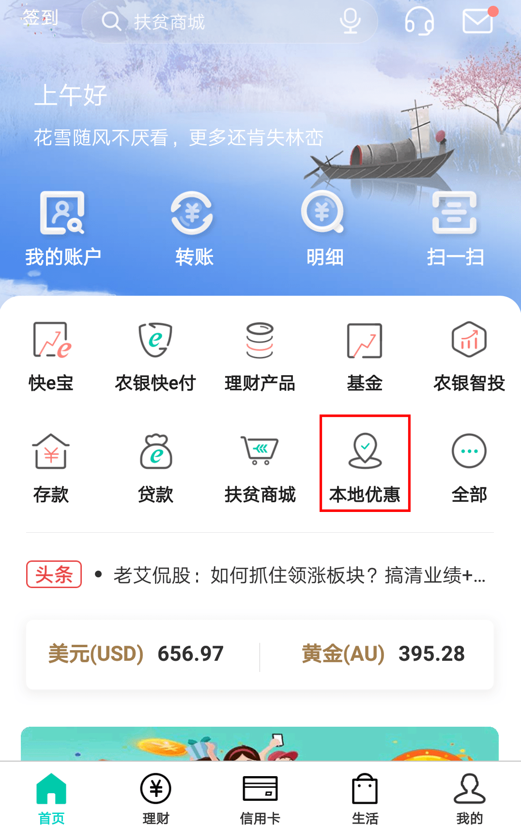 中国农业银行临沂分行