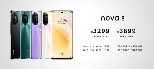 系列|华为nova8系列Vlog手机正式发布 3299元起