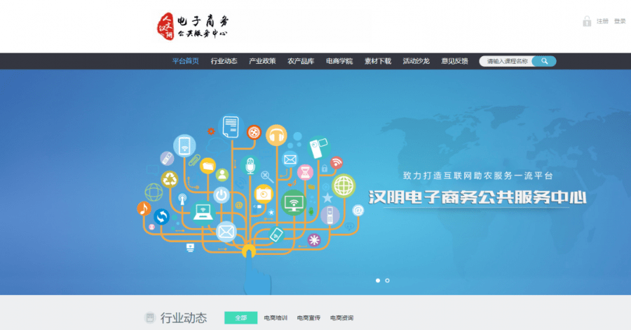 kaiyun开云官方网站_
“人文汉阴”电商公共服务平台(图1)