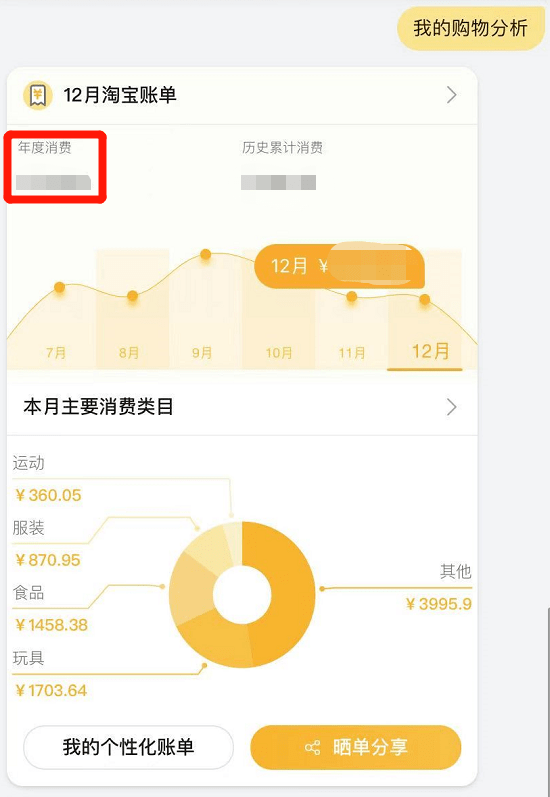 查看淘宝购买总额