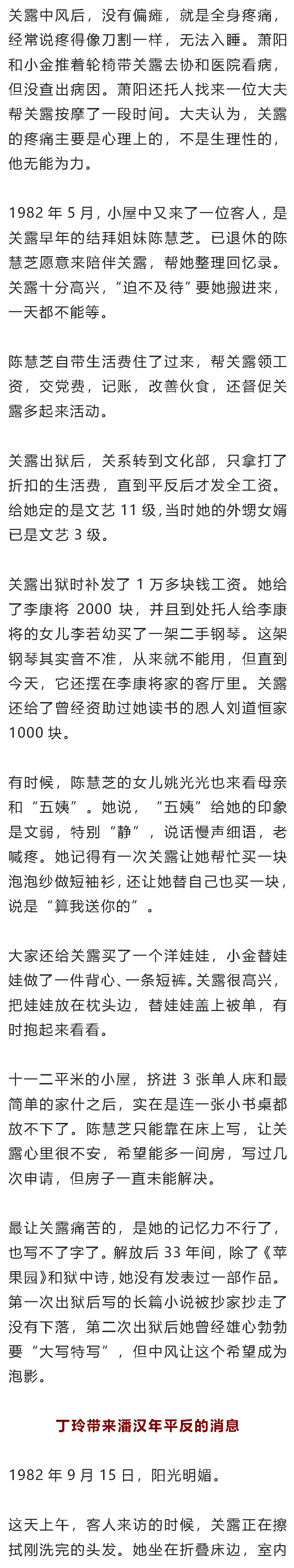 "红色间谍"关露之死_胡绣枫