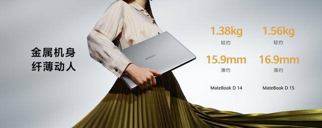 系列|不止于英特尔 11代芯片更新，华为MateBook D系列新品迎来全面升级