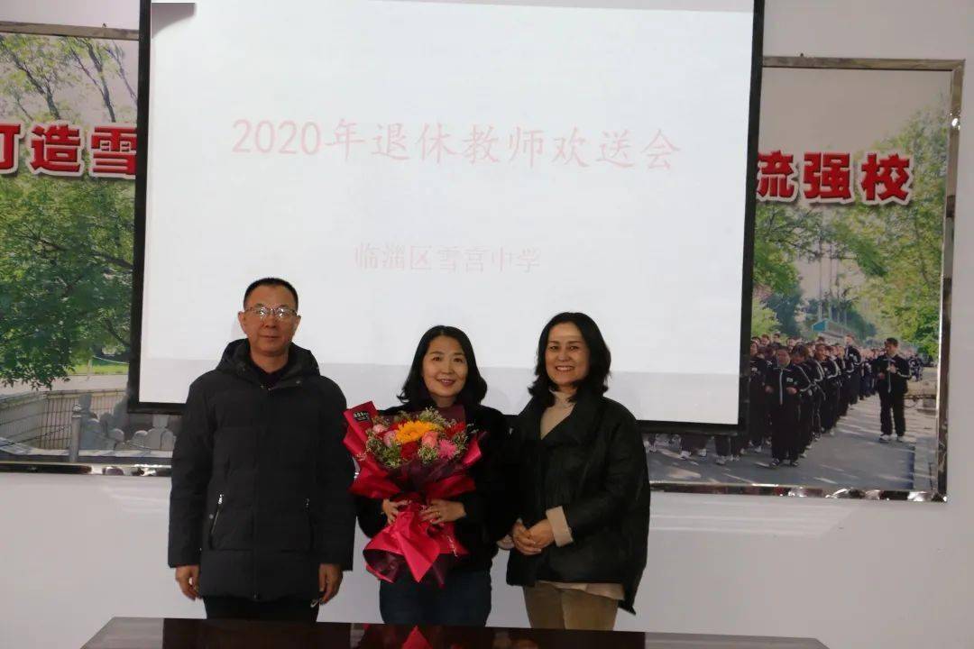 温馨欢送会依依不舍情雪宫中学2020退休教师欢送会