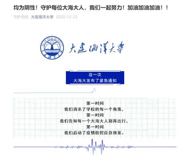 关注北京深夜通报病例详情大连海洋大学检测结果也公布了