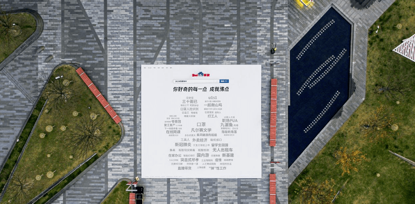 博鱼中国2020十大户外刷屏广告(图18)