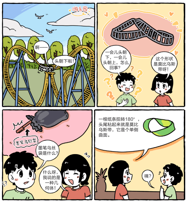 科学爸爸推荐数学我来了儿童的漫画数学趣味读本跟着书中小伙伴一起