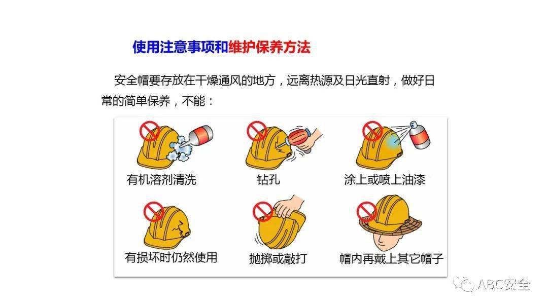 个人劳动防护用品使用