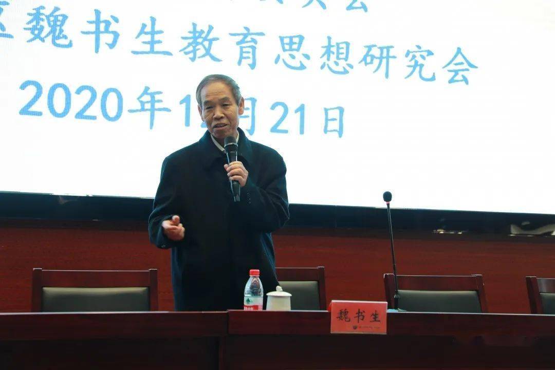 房山区魏书生教育思想研究会2020年学术年会顺利召开