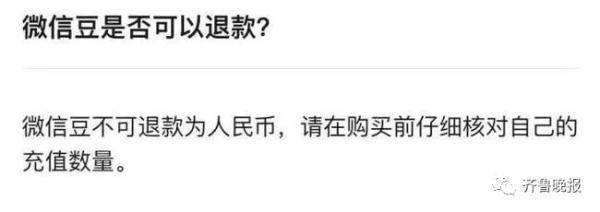 功能|微信直播也能打赏了！“微信豆”功能上线：1块钱7个豆，多买不优惠