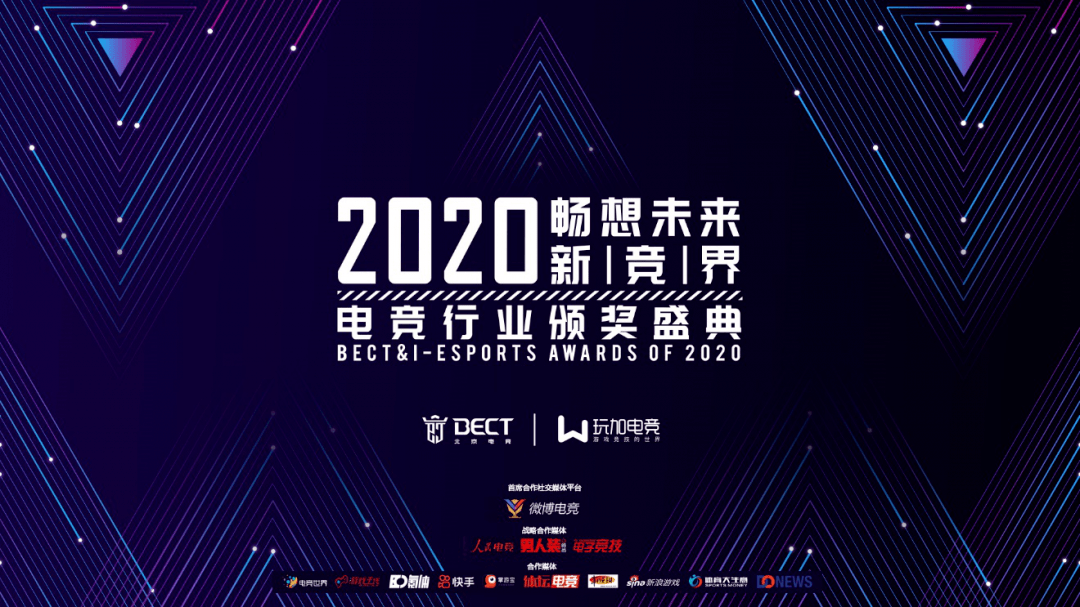 2020电竞行业颁奖盛典,BECT & I-