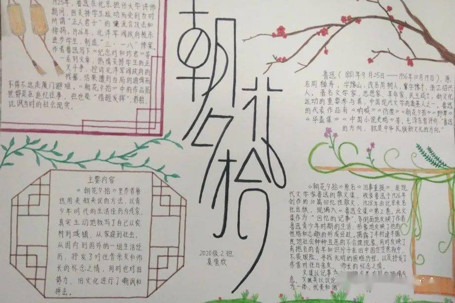 通过手抄报形式,丰富了学生的课余生活,锻炼了学生搜集信息,筛选信息