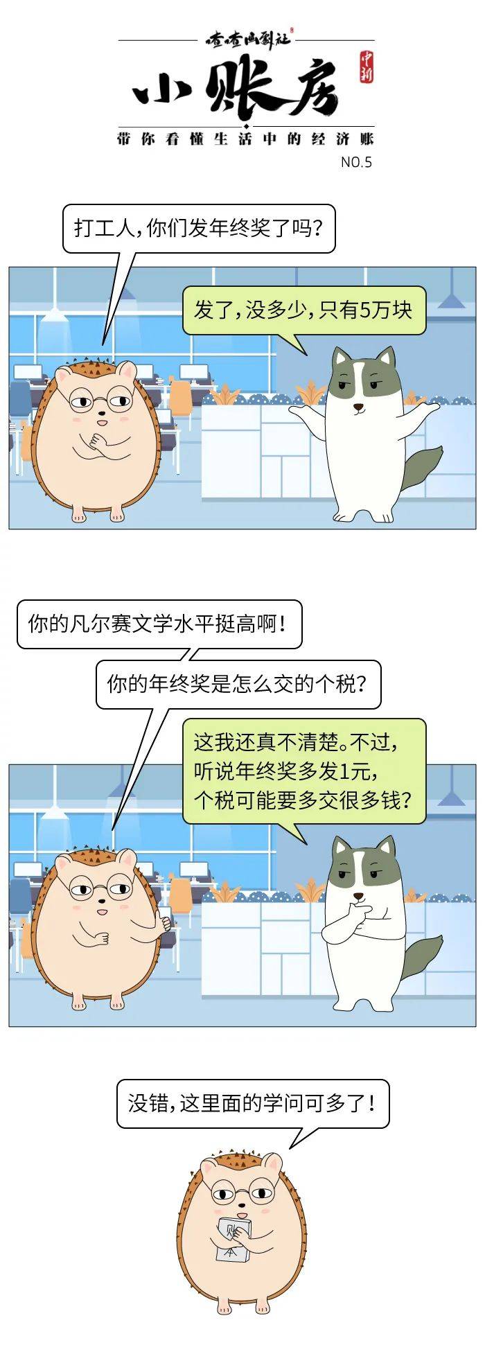 多发1元多扣税2000！年终奖的账你算明白了吗？