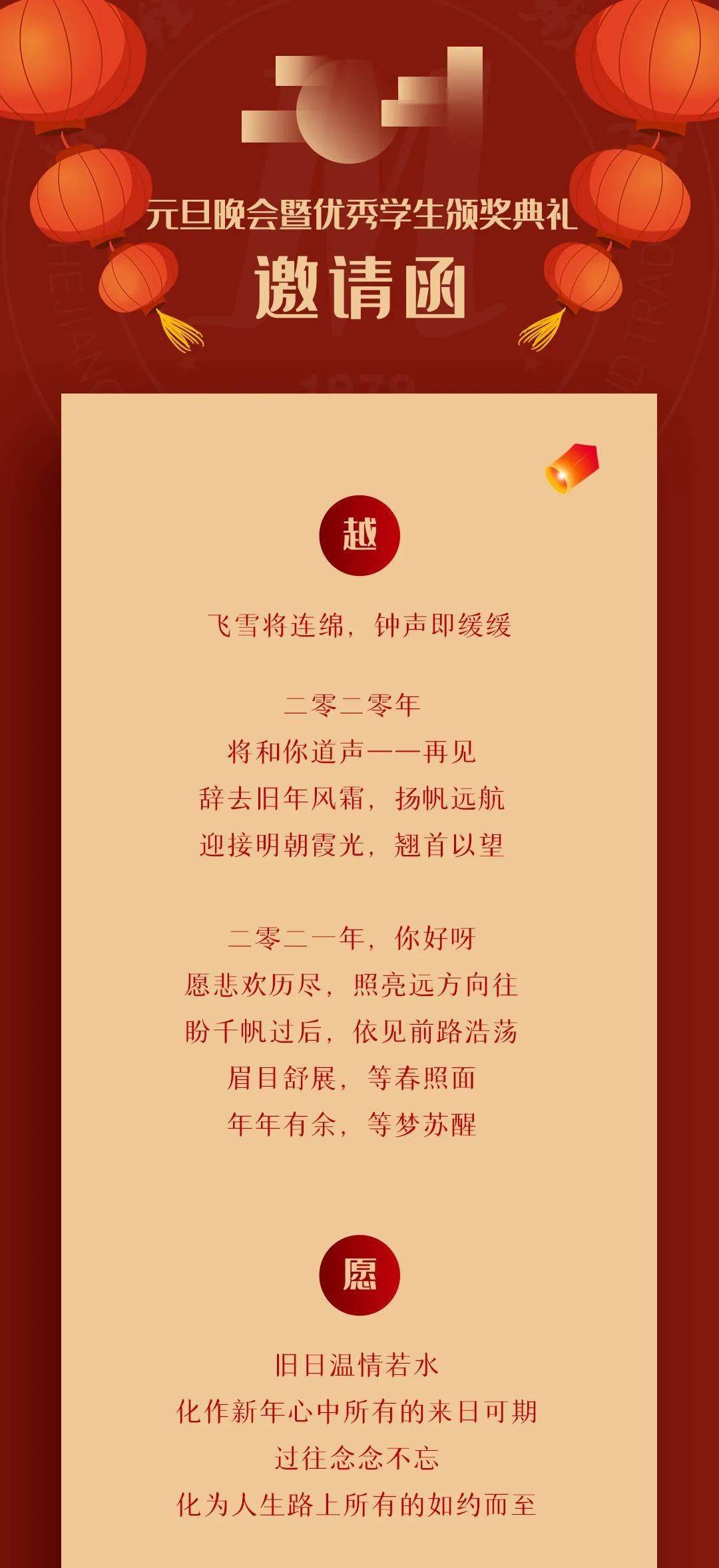 元旦晚会 | 您有一封来自2021年的邀请函